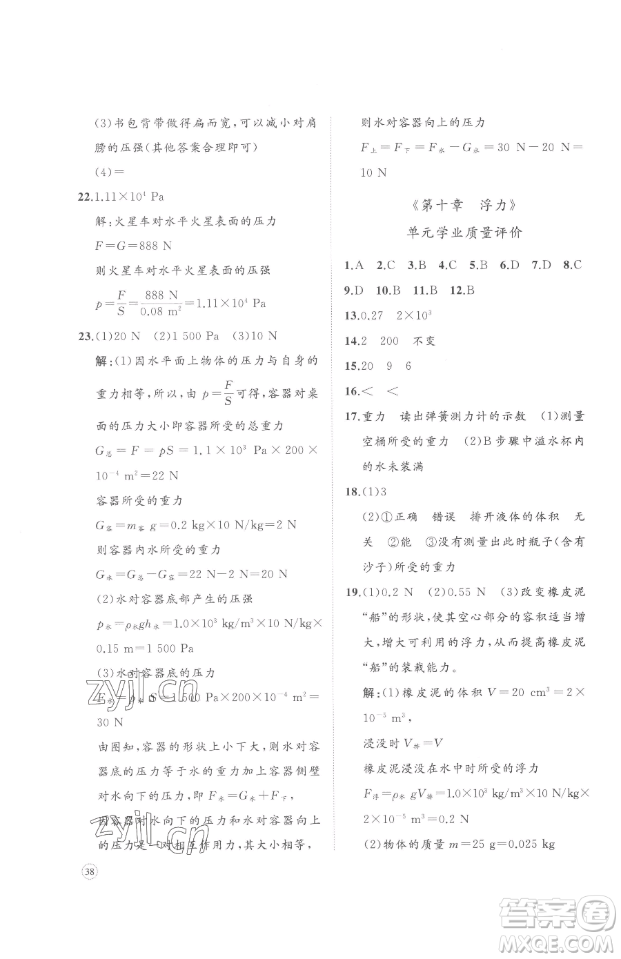 山東友誼出版社2023精練課堂分層作業(yè)八年級下冊物理人教版參考答案