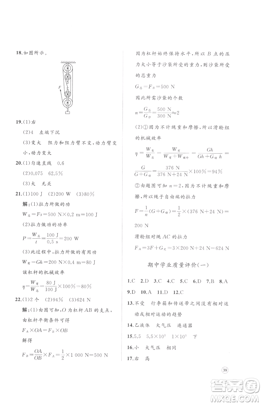 山東友誼出版社2023精練課堂分層作業(yè)八年級下冊物理人教版參考答案