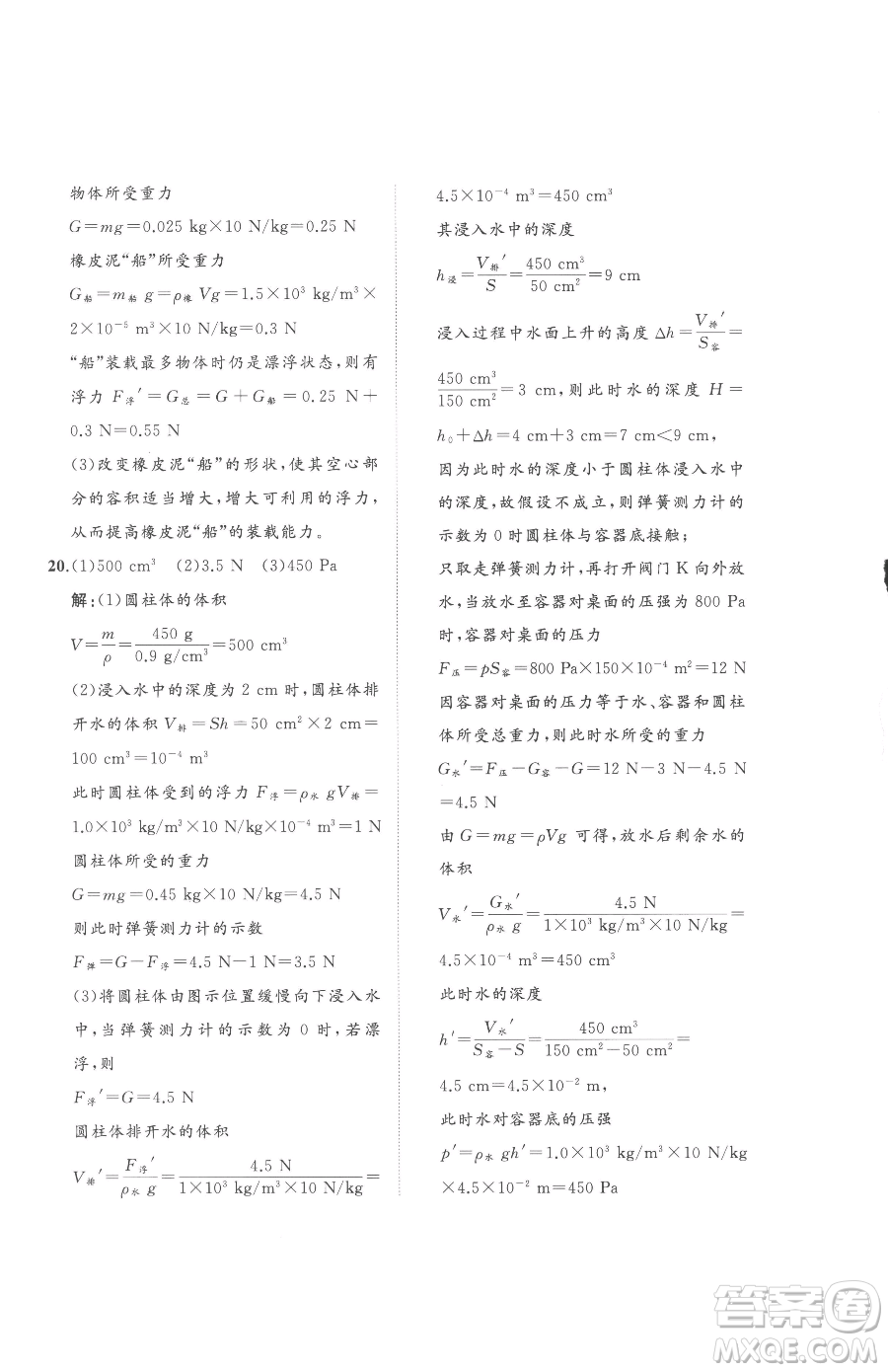 山東友誼出版社2023精練課堂分層作業(yè)八年級下冊物理人教版參考答案