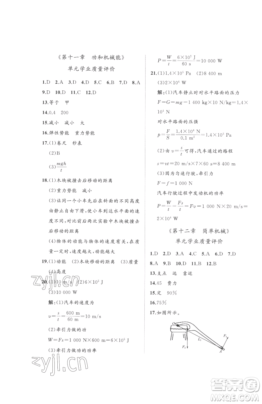 山東友誼出版社2023精練課堂分層作業(yè)八年級下冊物理人教版參考答案