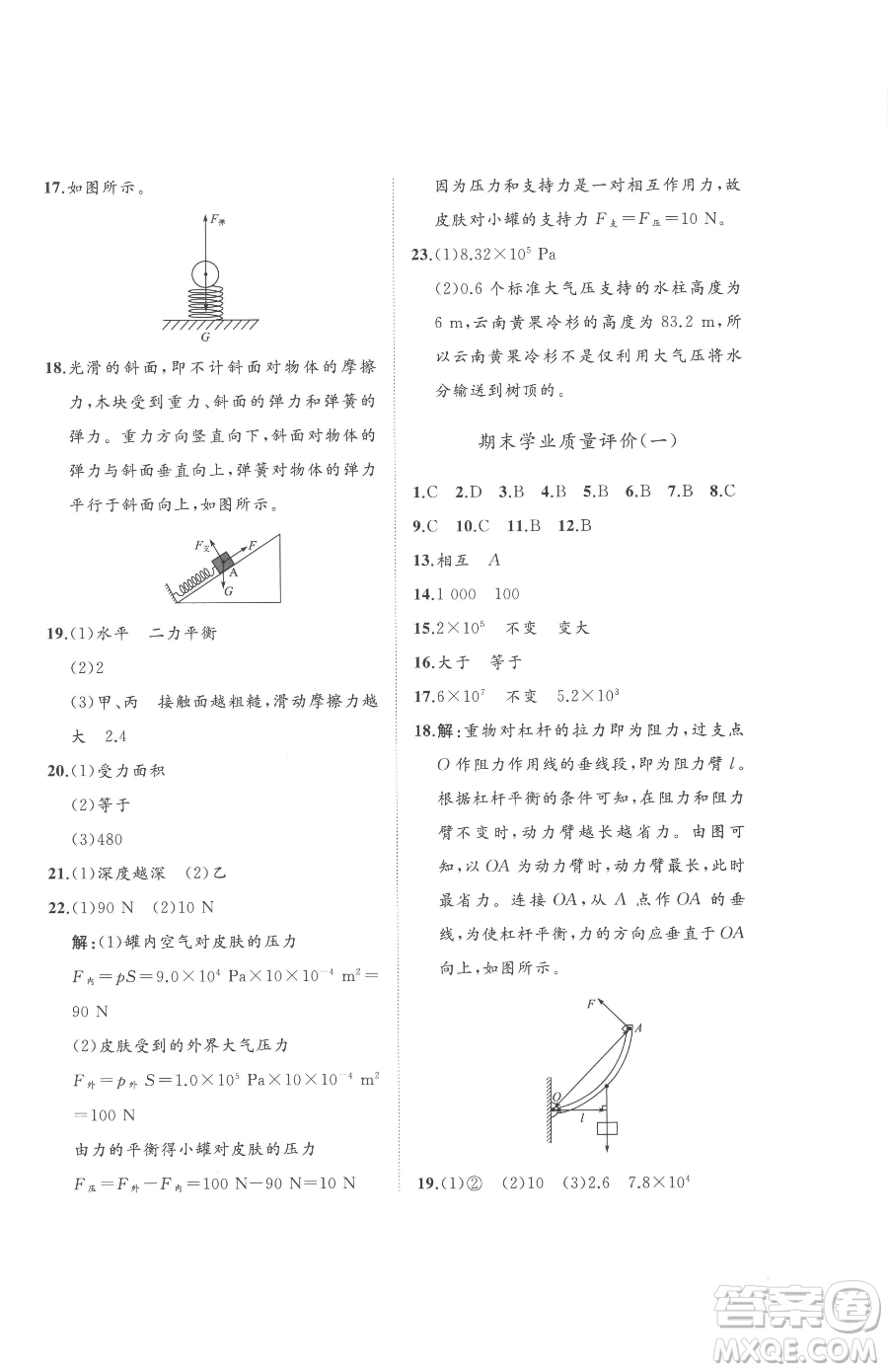 山東友誼出版社2023精練課堂分層作業(yè)八年級下冊物理人教版參考答案