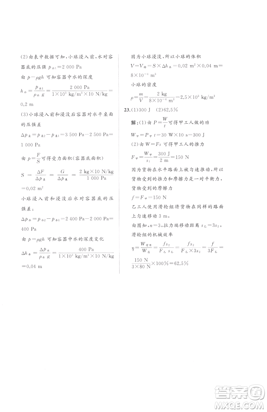 山東友誼出版社2023精練課堂分層作業(yè)八年級下冊物理人教版參考答案