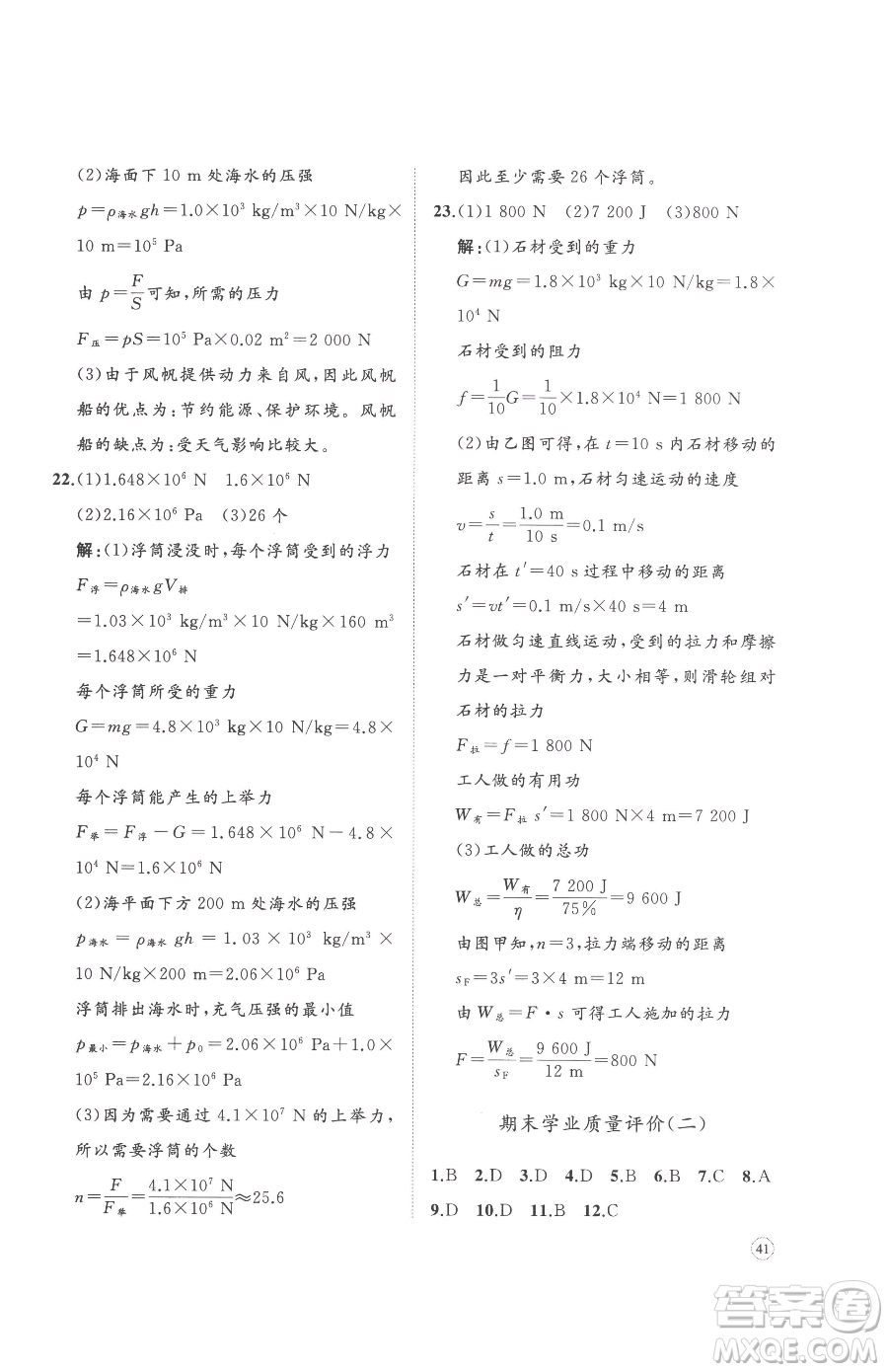 山東友誼出版社2023精練課堂分層作業(yè)八年級下冊物理人教版參考答案