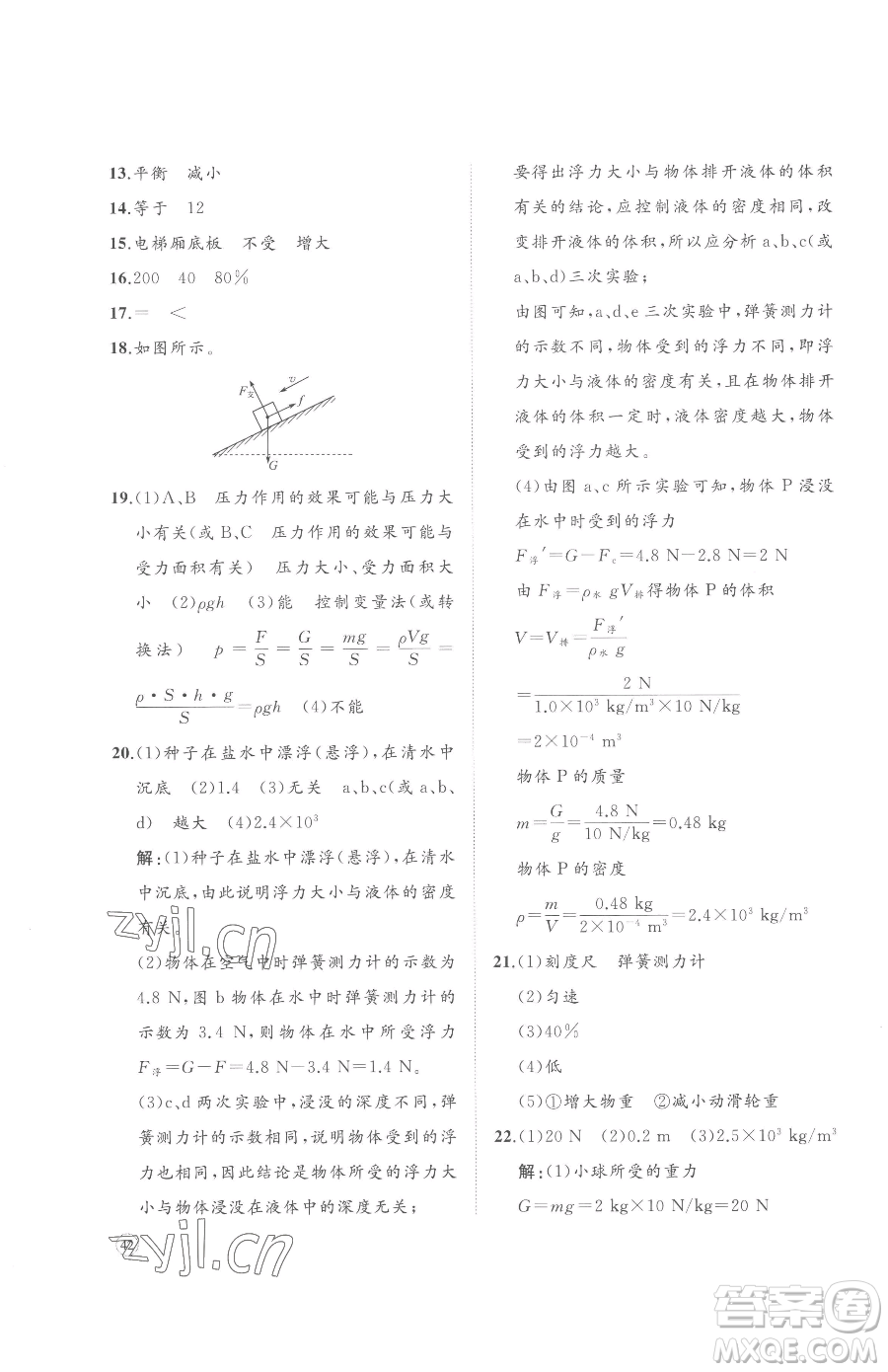 山東友誼出版社2023精練課堂分層作業(yè)八年級下冊物理人教版參考答案