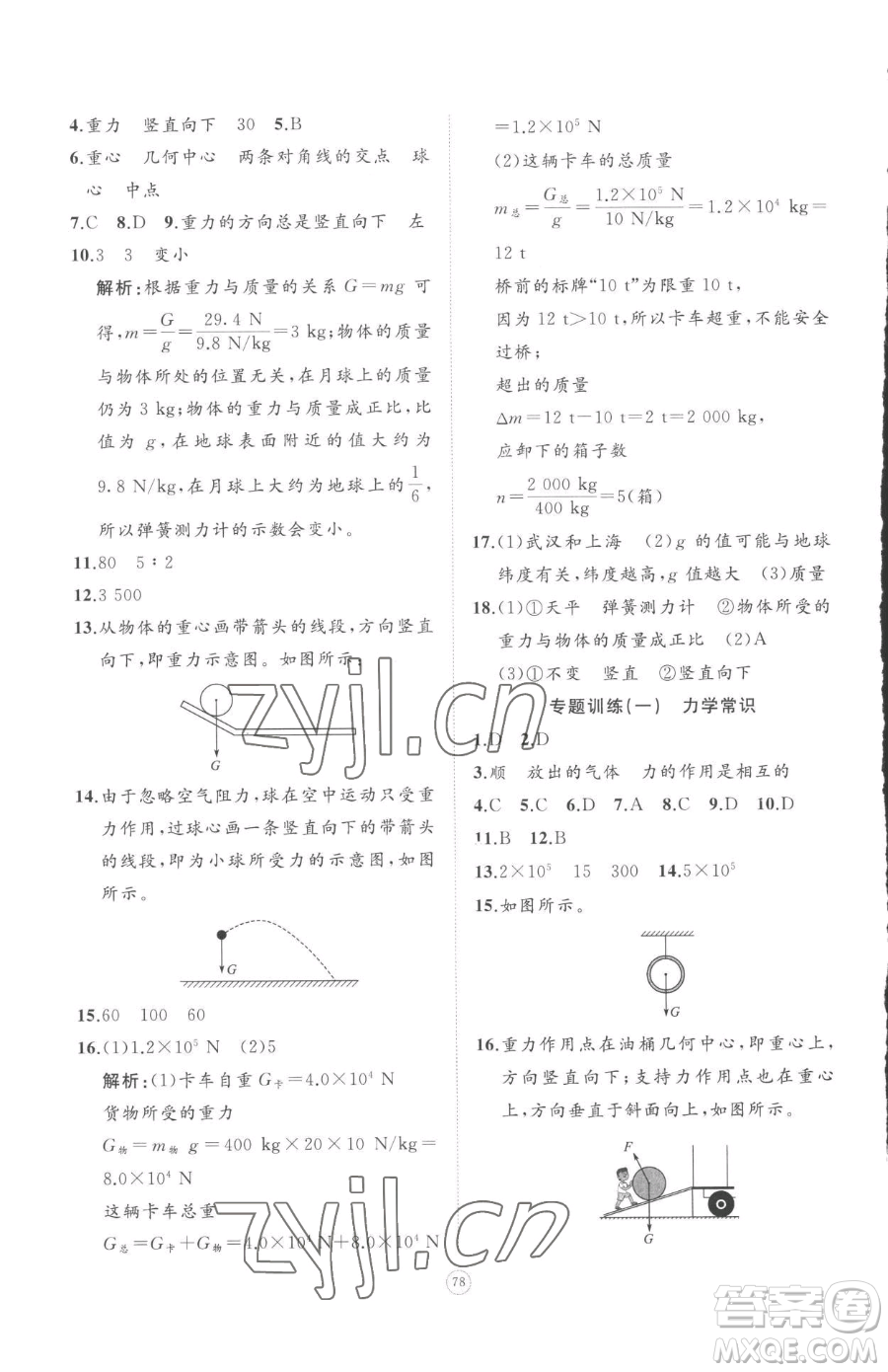 山東友誼出版社2023精練課堂分層作業(yè)八年級下冊物理人教版參考答案