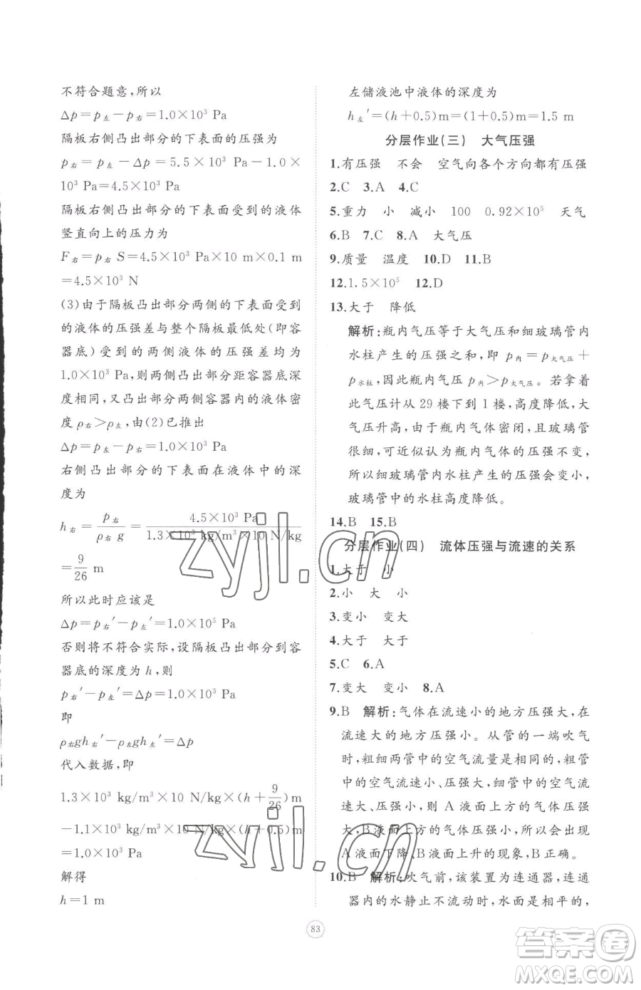 山東友誼出版社2023精練課堂分層作業(yè)八年級下冊物理人教版參考答案