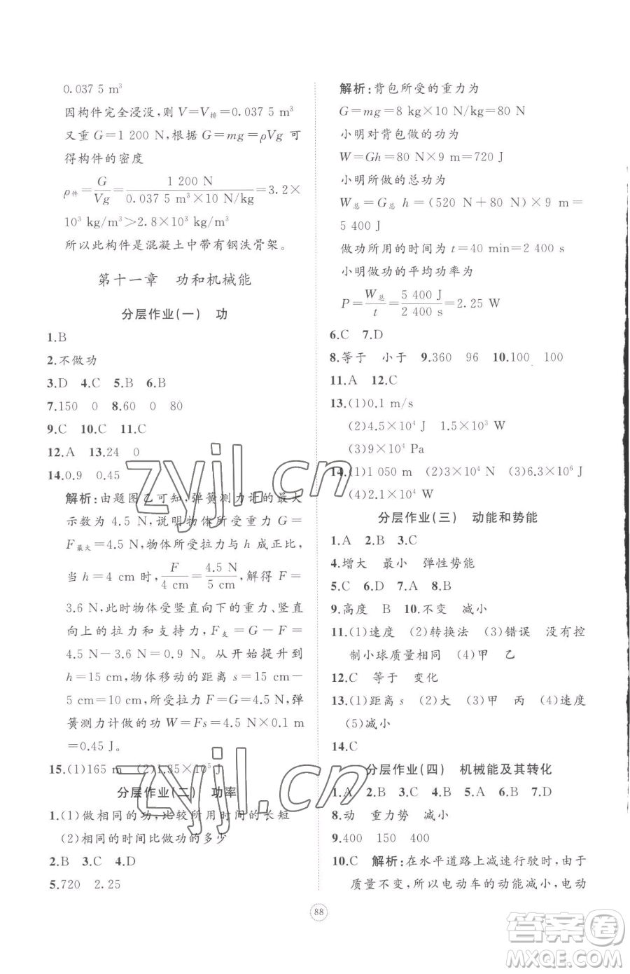 山東友誼出版社2023精練課堂分層作業(yè)八年級下冊物理人教版參考答案