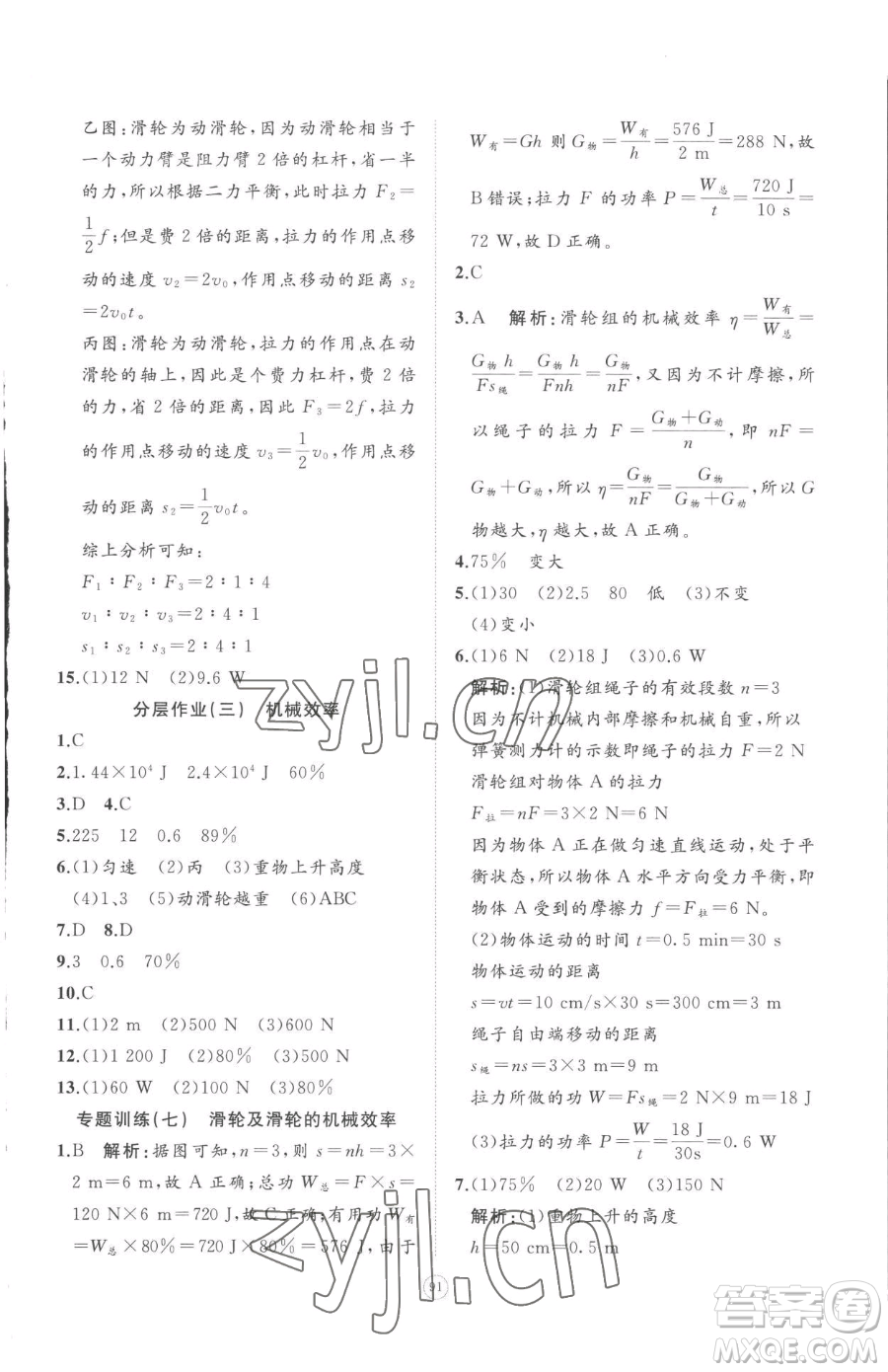 山東友誼出版社2023精練課堂分層作業(yè)八年級下冊物理人教版參考答案