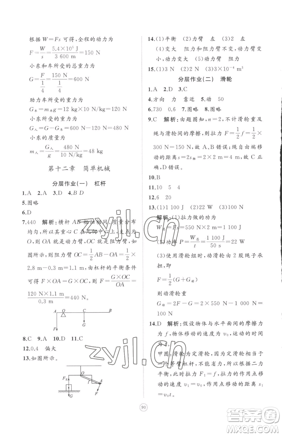 山東友誼出版社2023精練課堂分層作業(yè)八年級下冊物理人教版參考答案