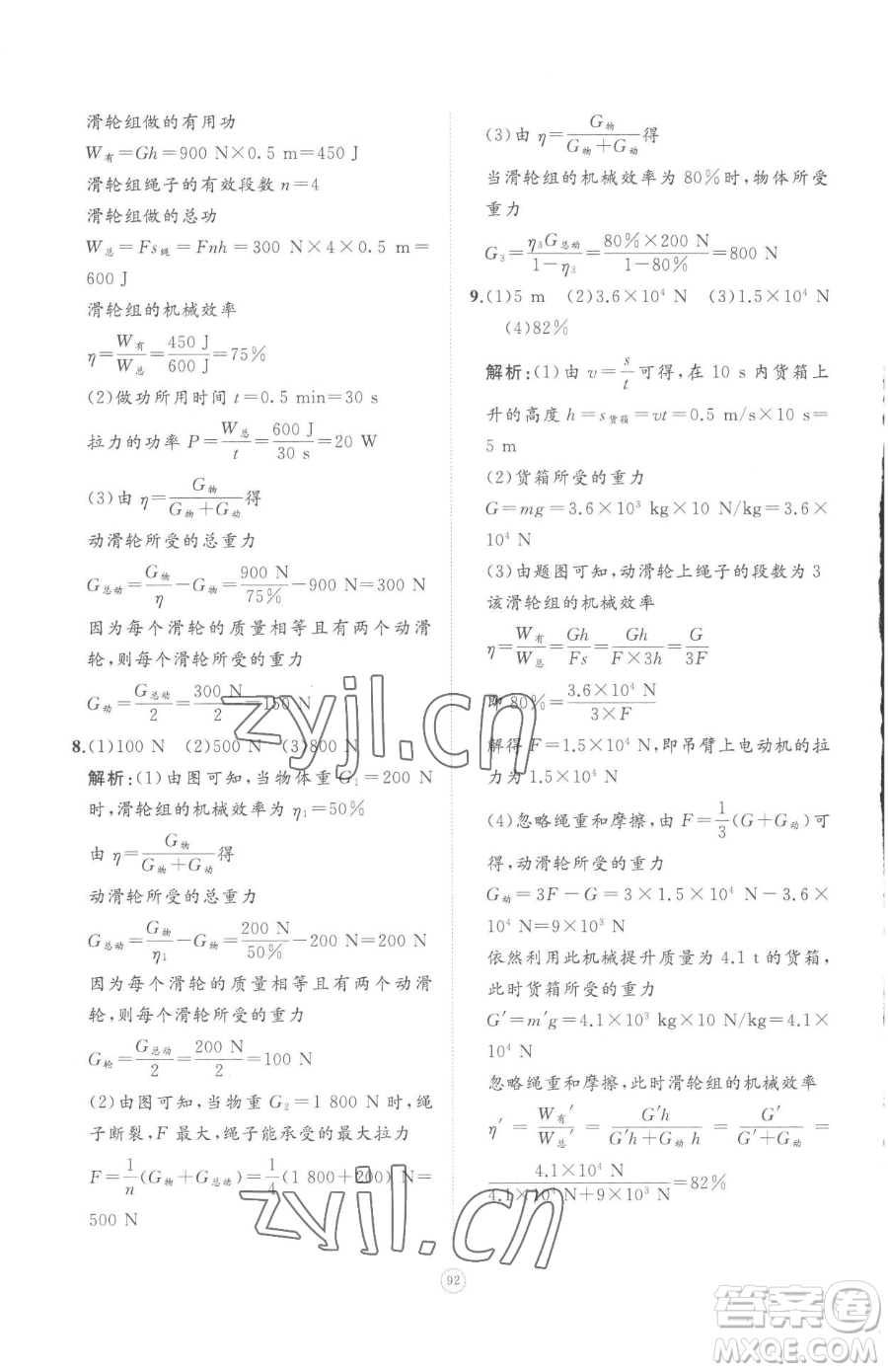 山東友誼出版社2023精練課堂分層作業(yè)八年級下冊物理人教版參考答案