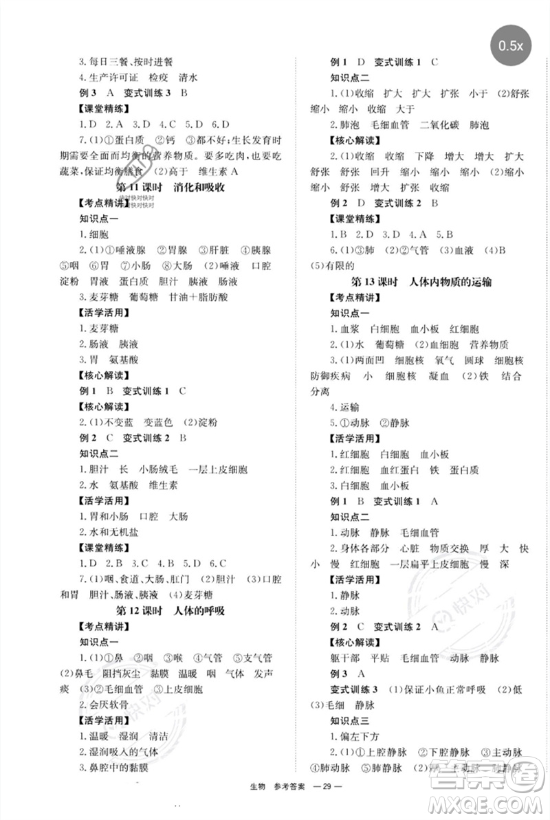 湖南師范大學(xué)出版社2023全程奪冠中考突破九年級生物人教版參考答案