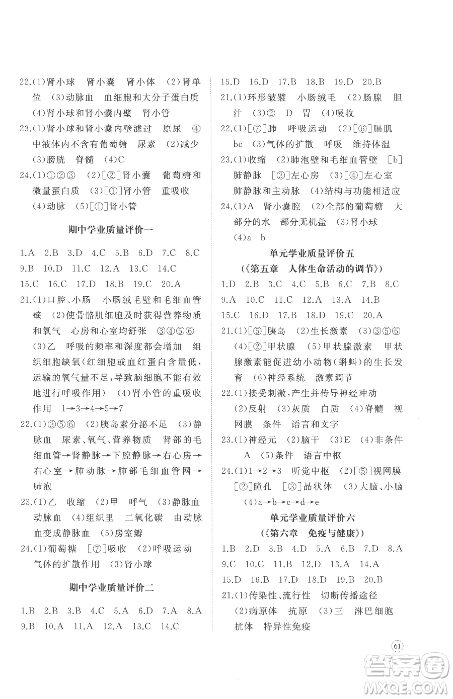 山東友誼出版社2023精練課堂分層作業(yè)七年級下冊生物濟(jì)南版參考答案