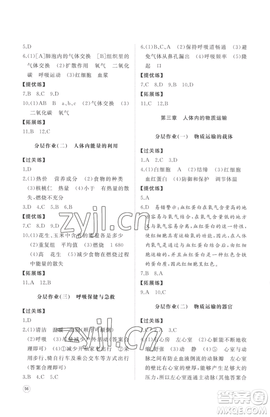 山東友誼出版社2023精練課堂分層作業(yè)七年級下冊生物濟(jì)南版參考答案