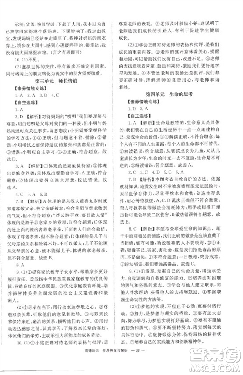 湖南師范大學(xué)出版社2023全程奪冠中考突破九年級(jí)道德與法治通用版參考答案