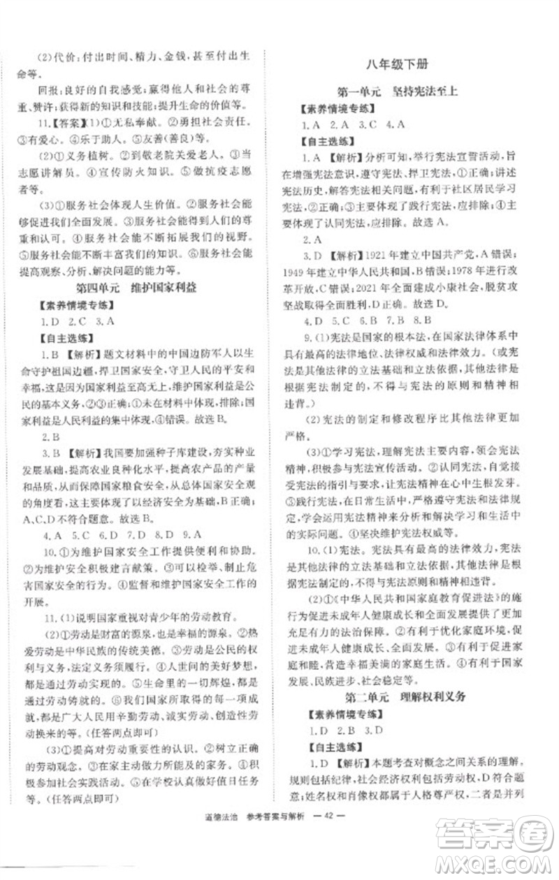 湖南師范大學(xué)出版社2023全程奪冠中考突破九年級(jí)道德與法治通用版參考答案