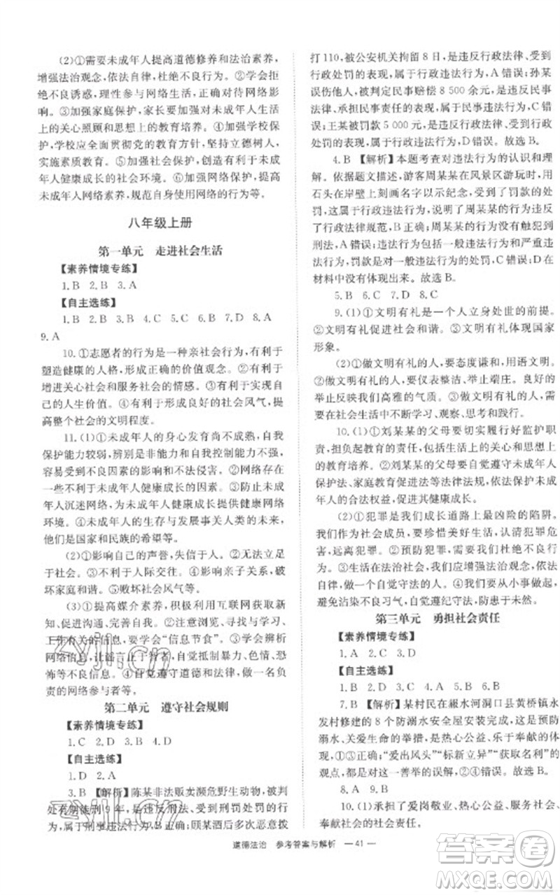 湖南師范大學(xué)出版社2023全程奪冠中考突破九年級(jí)道德與法治通用版參考答案