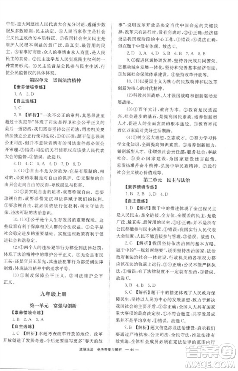 湖南師范大學(xué)出版社2023全程奪冠中考突破九年級(jí)道德與法治通用版參考答案