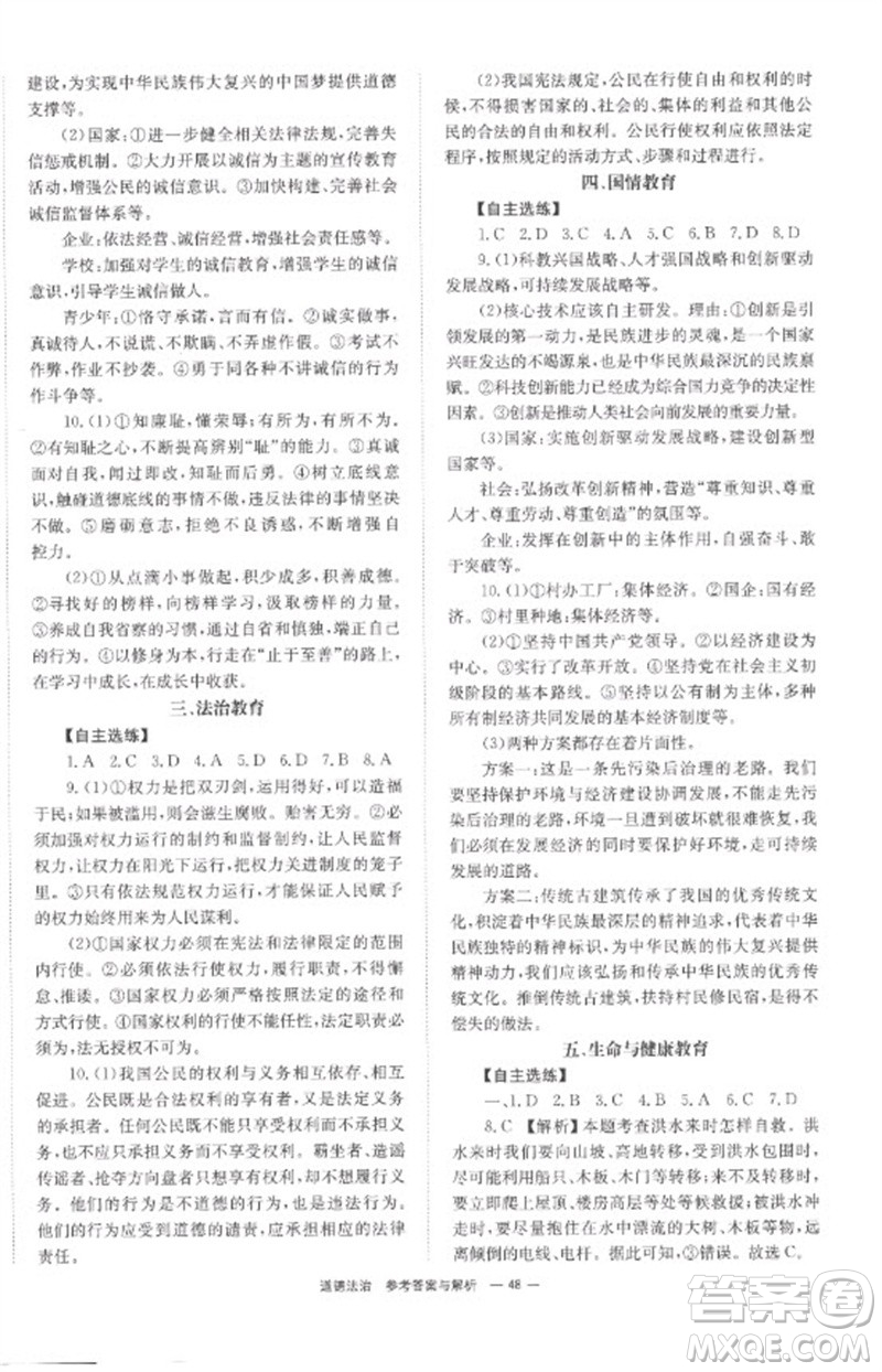 湖南師范大學(xué)出版社2023全程奪冠中考突破九年級(jí)道德與法治通用版參考答案