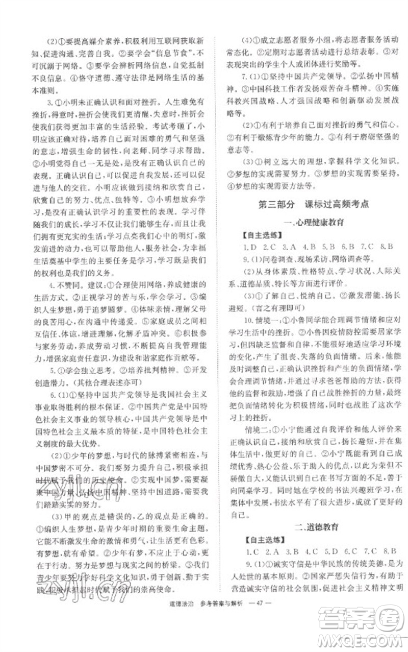 湖南師范大學(xué)出版社2023全程奪冠中考突破九年級(jí)道德與法治通用版參考答案