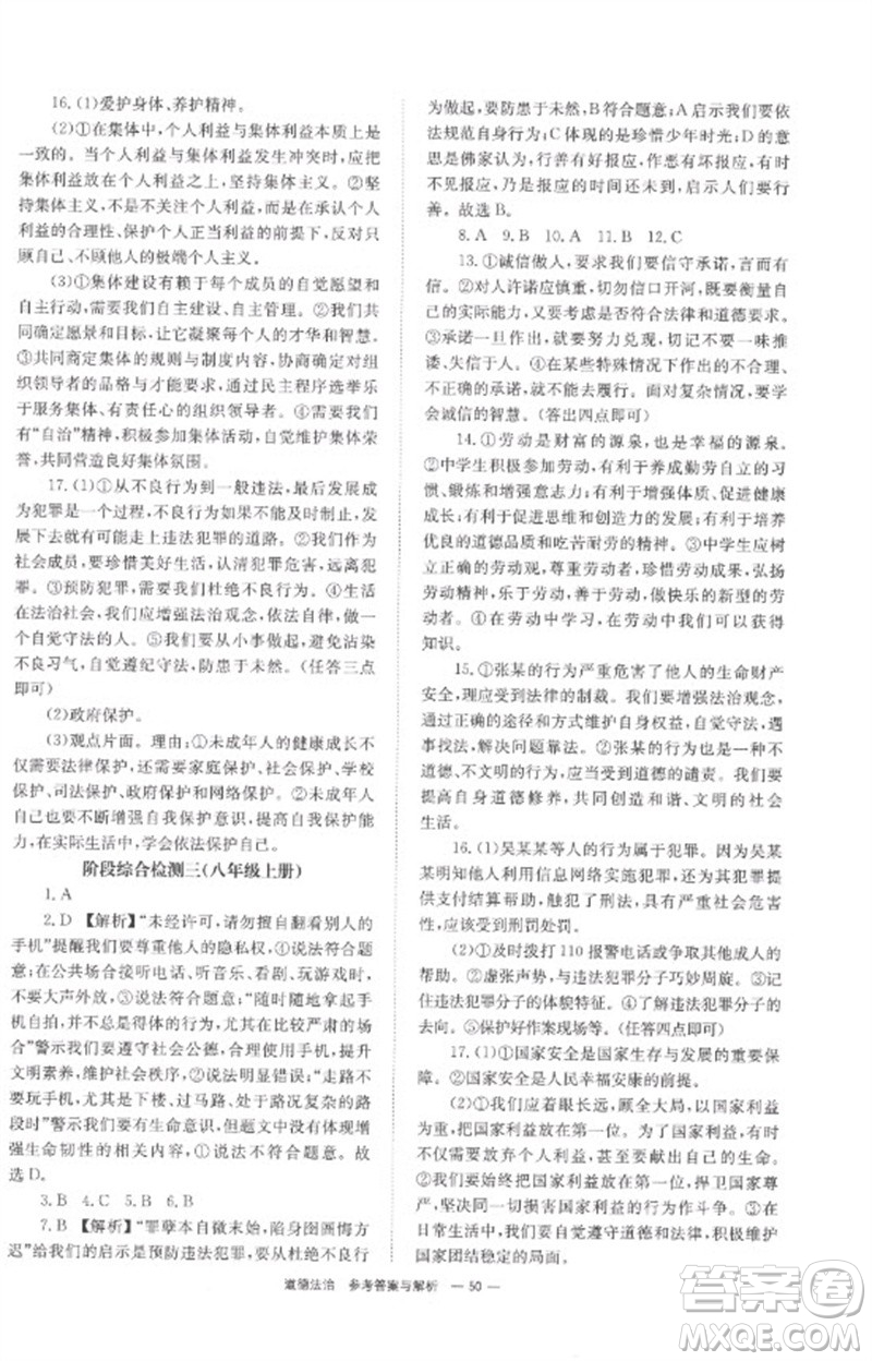 湖南師范大學(xué)出版社2023全程奪冠中考突破九年級(jí)道德與法治通用版參考答案