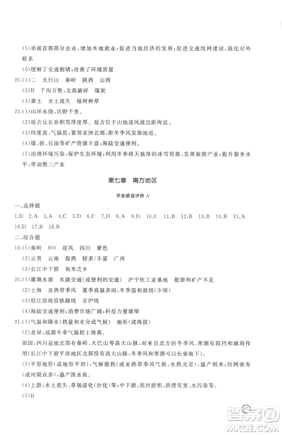 山東友誼出版社2023精練課堂分層作業(yè)八年級下冊地理商務(wù)星球版參考答案