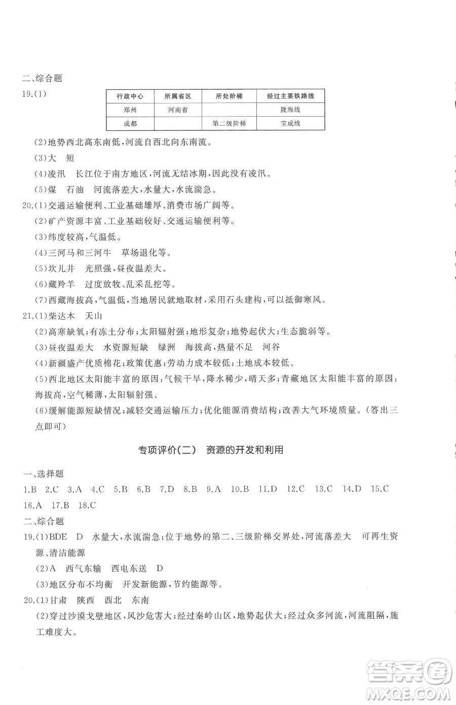 山東友誼出版社2023精練課堂分層作業(yè)八年級下冊地理商務(wù)星球版參考答案