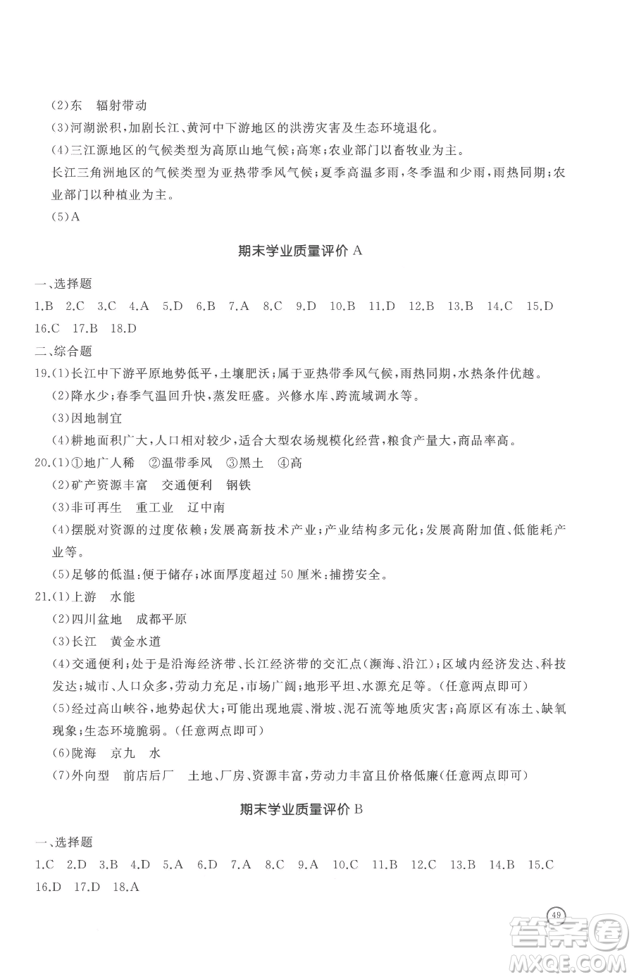 山東友誼出版社2023精練課堂分層作業(yè)八年級下冊地理商務(wù)星球版參考答案