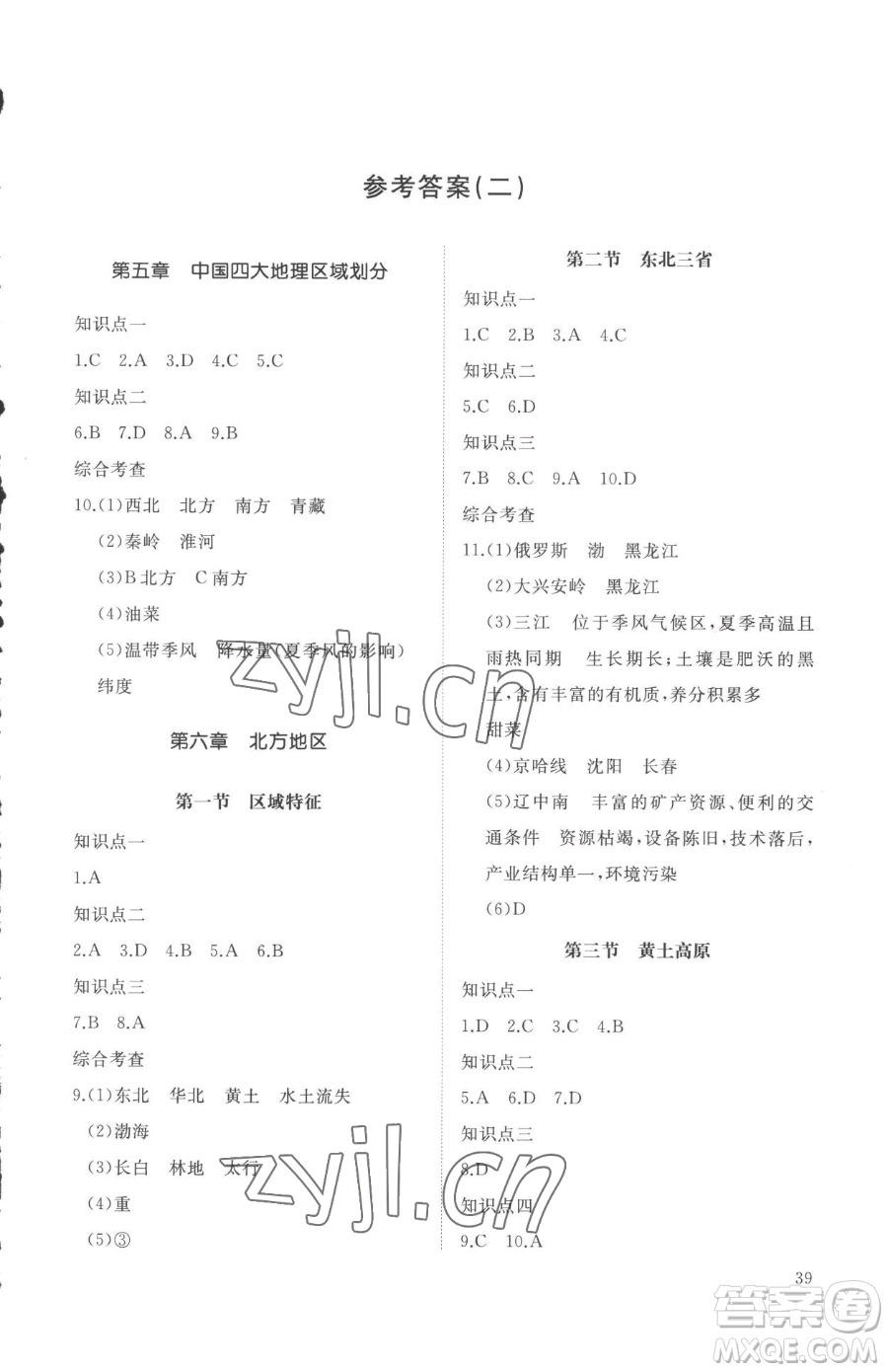 山東友誼出版社2023精練課堂分層作業(yè)八年級下冊地理商務(wù)星球版參考答案