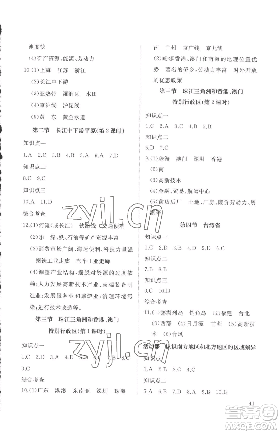 山東友誼出版社2023精練課堂分層作業(yè)八年級下冊地理商務(wù)星球版參考答案