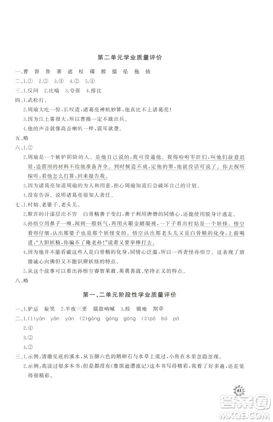 山東友誼出版社2023精練課堂分層作業(yè)五年級下冊語文人教版參考答案