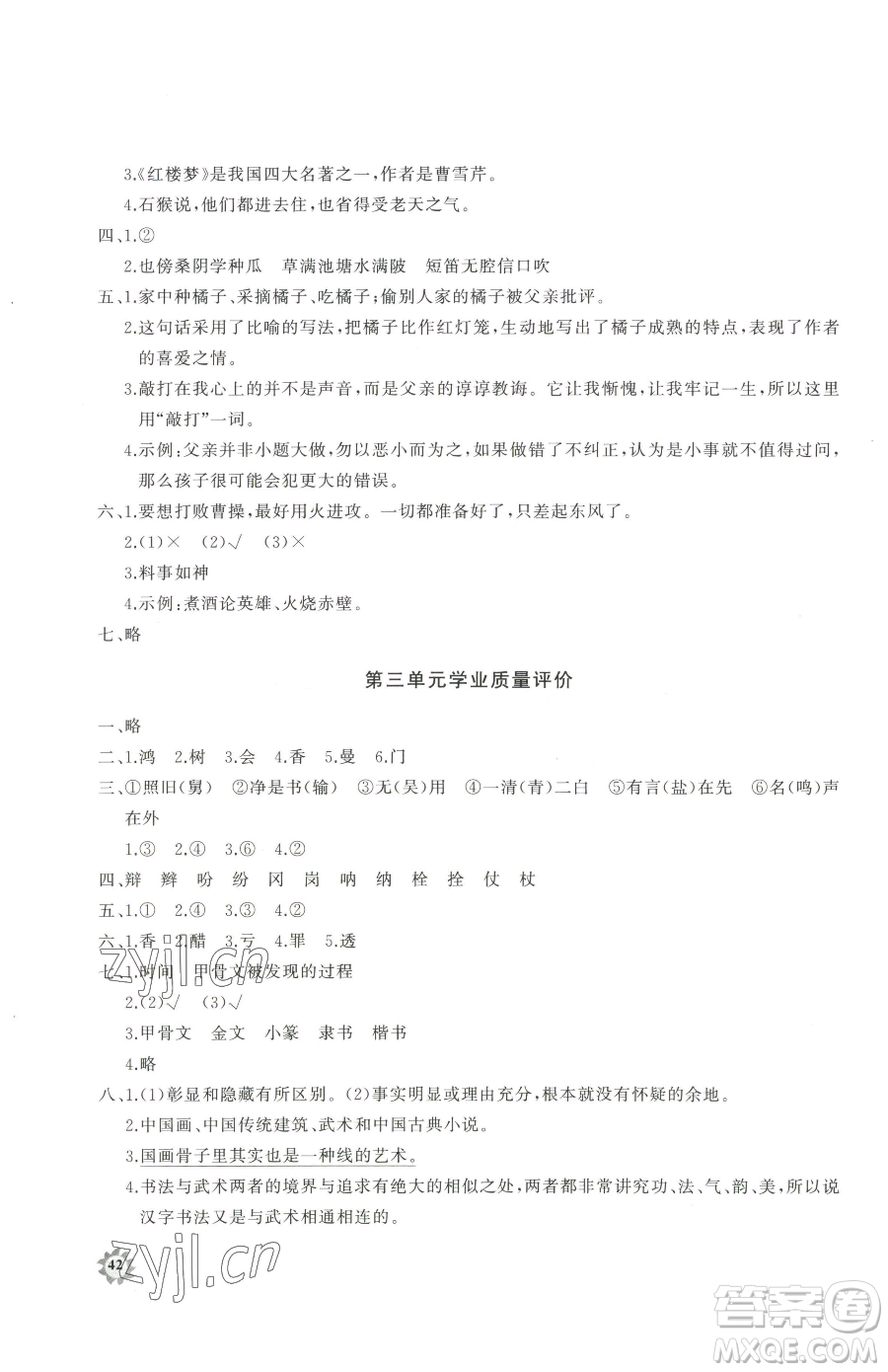 山東友誼出版社2023精練課堂分層作業(yè)五年級下冊語文人教版參考答案