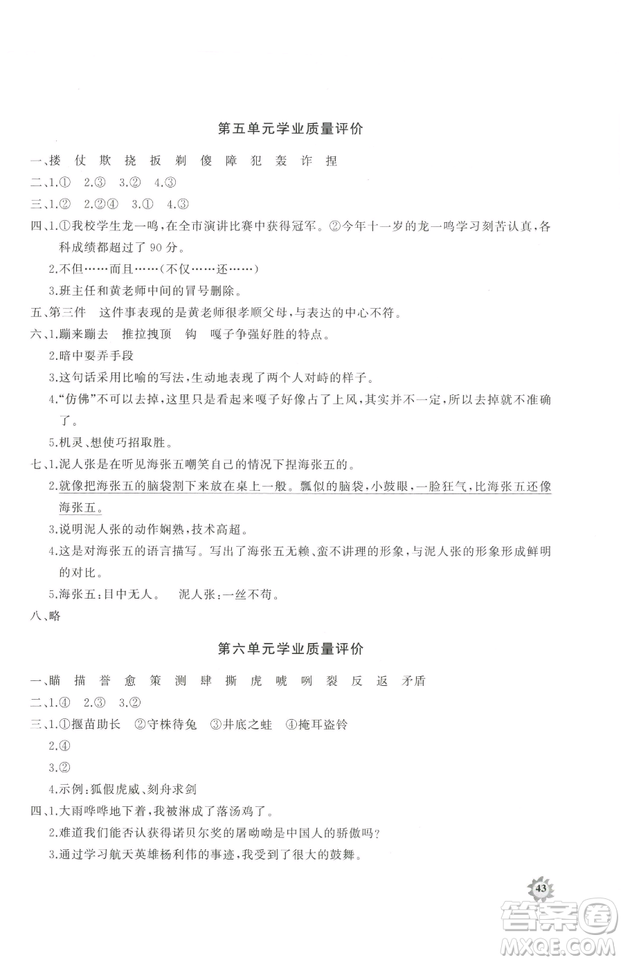 山東友誼出版社2023精練課堂分層作業(yè)五年級下冊語文人教版參考答案