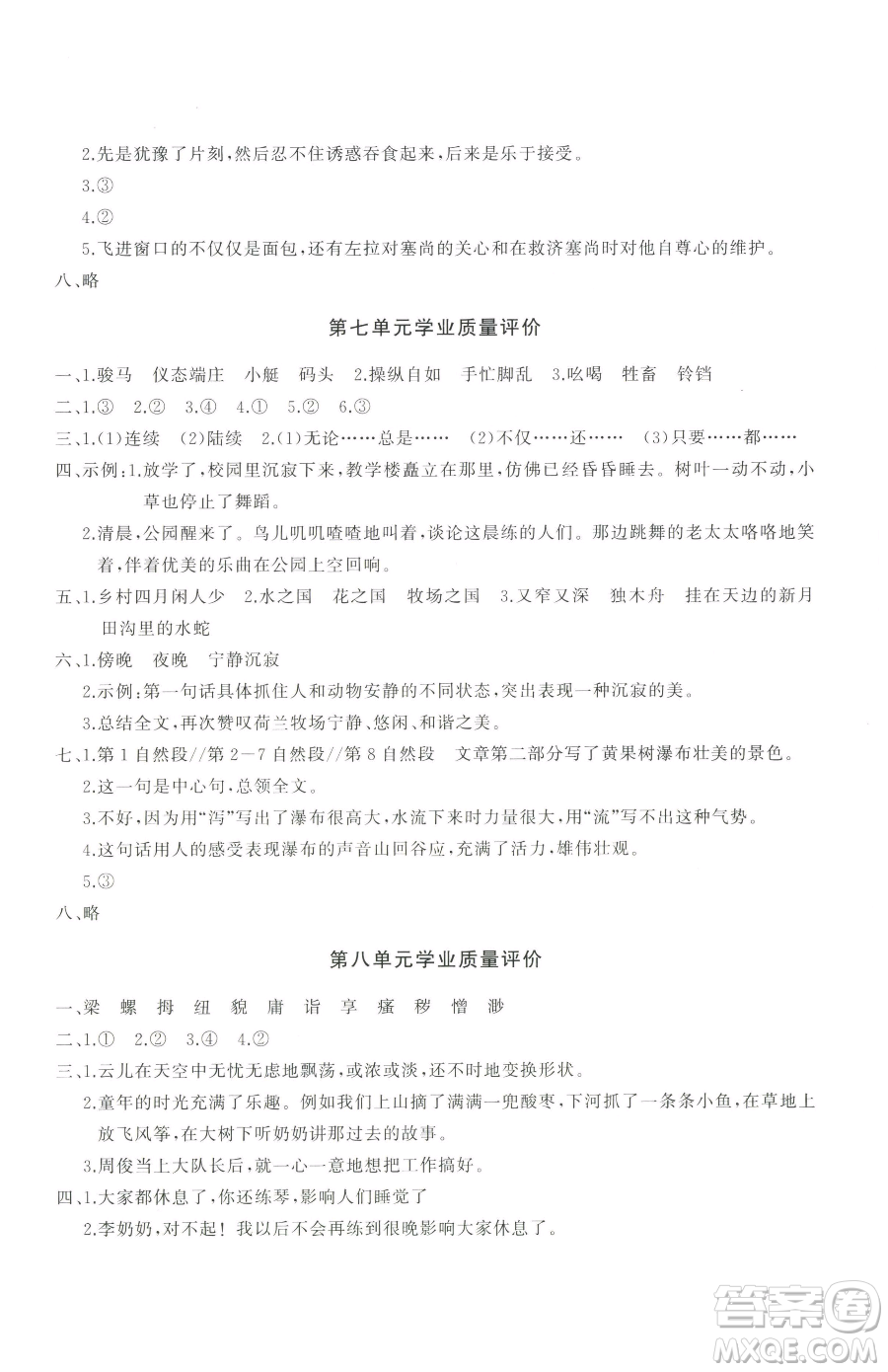 山東友誼出版社2023精練課堂分層作業(yè)五年級下冊語文人教版參考答案