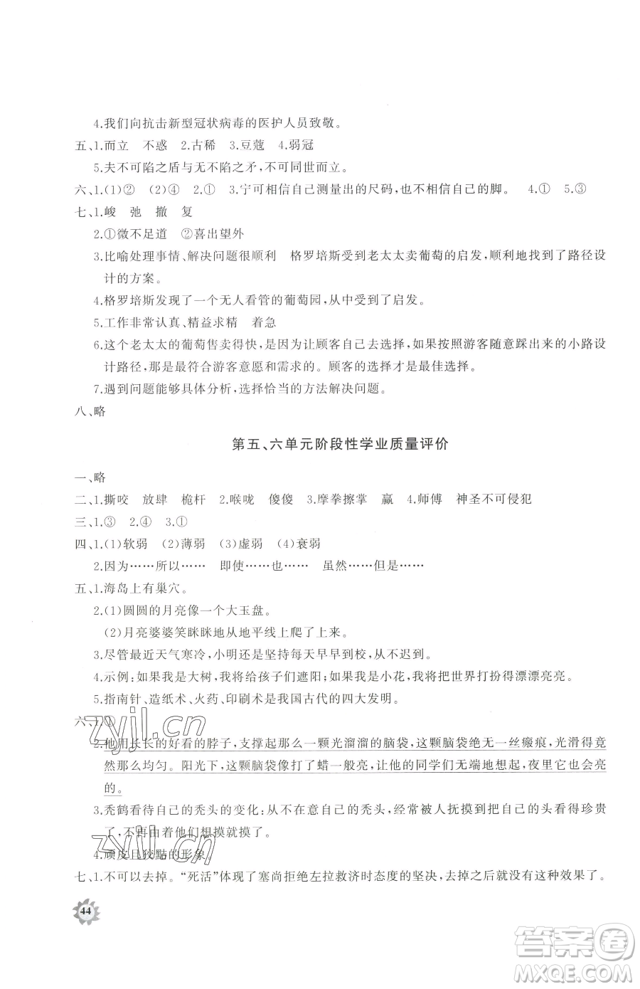 山東友誼出版社2023精練課堂分層作業(yè)五年級下冊語文人教版參考答案