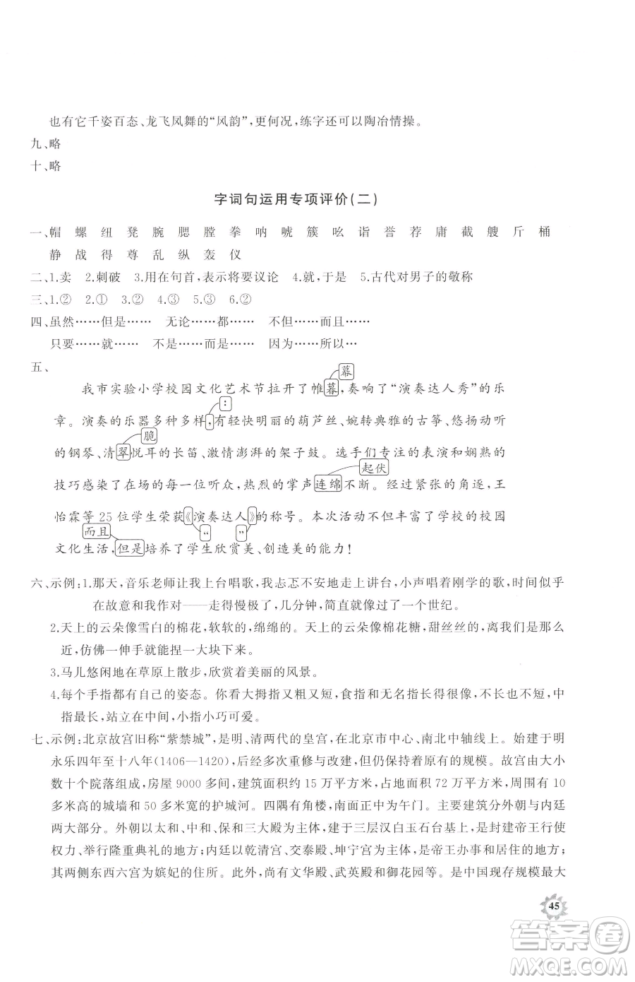 山東友誼出版社2023精練課堂分層作業(yè)五年級下冊語文人教版參考答案