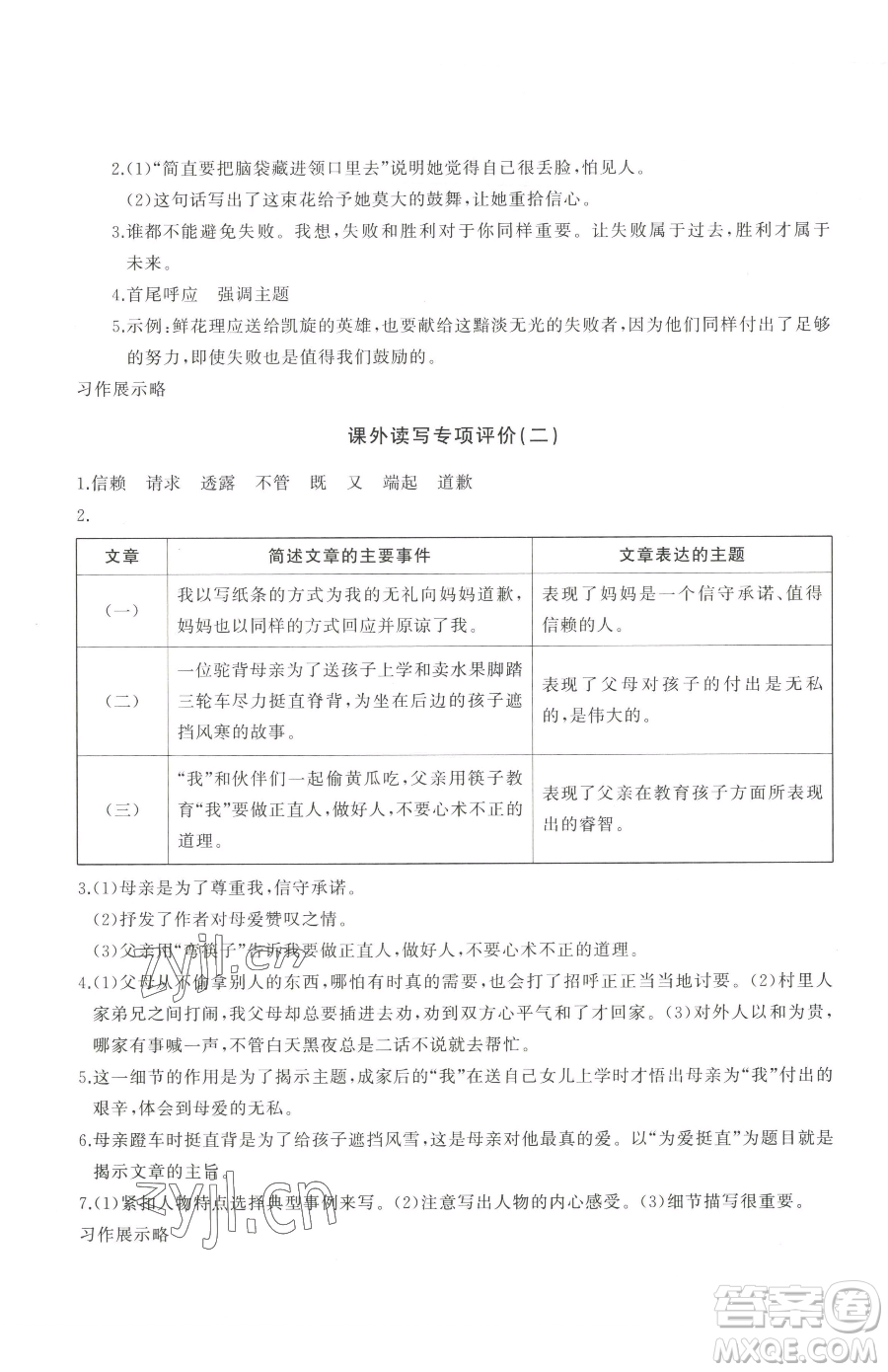 山東友誼出版社2023精練課堂分層作業(yè)五年級下冊語文人教版參考答案