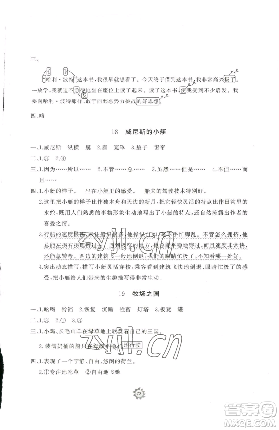 山東友誼出版社2023精練課堂分層作業(yè)五年級下冊語文人教版參考答案