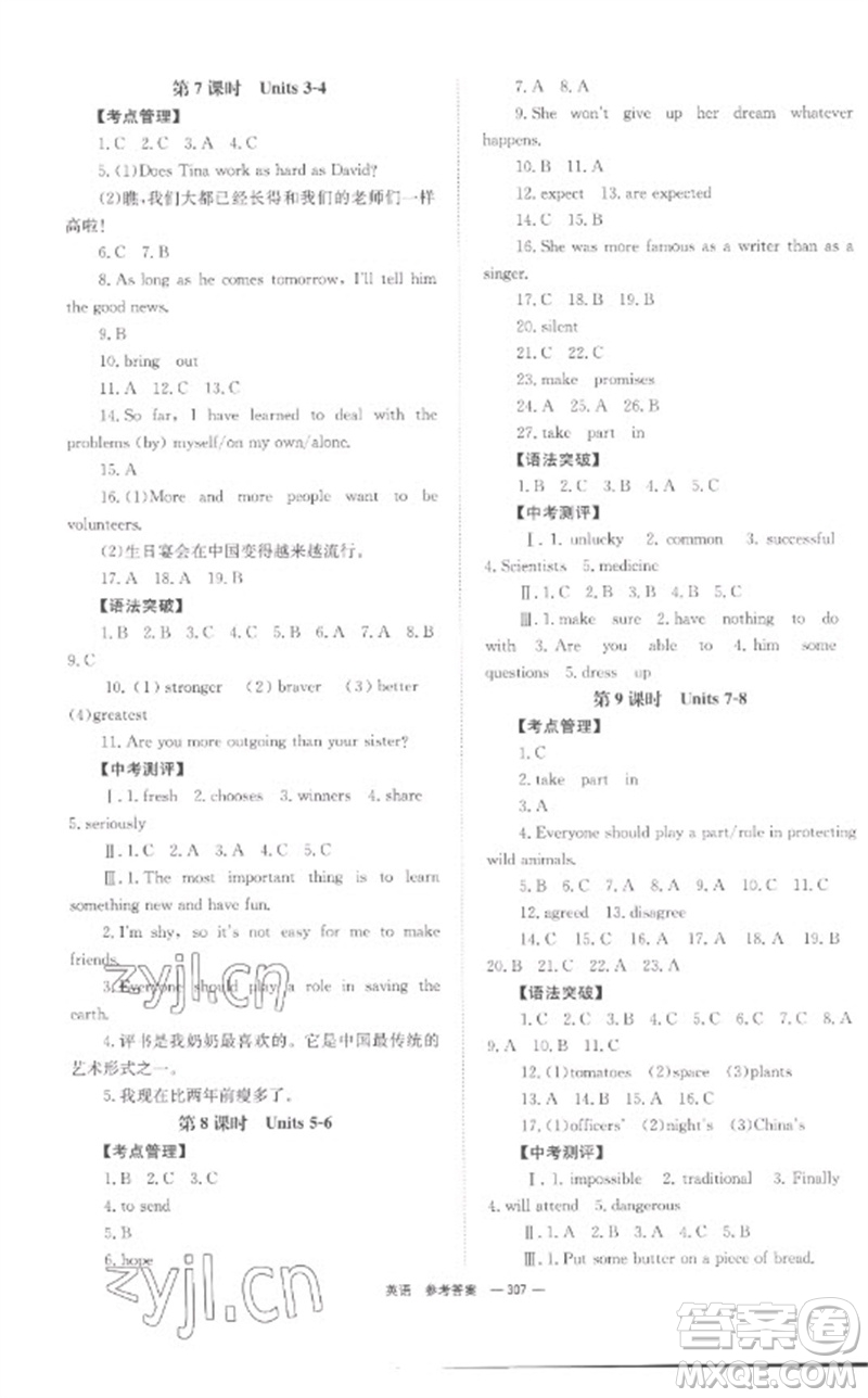 湖南師范大學(xué)出版社2023全程奪冠中考突破九年級英語通用版參考答案