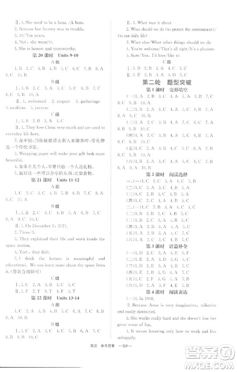 湖南師范大學(xué)出版社2023全程奪冠中考突破九年級英語通用版參考答案