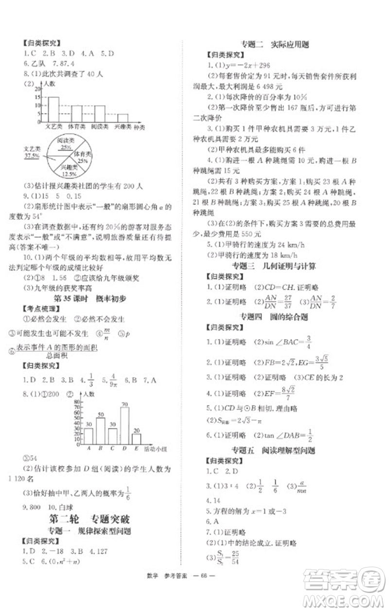 湖南師范大學(xué)出版社2023全程奪冠中考突破九年級數(shù)學(xué)通用版參考答案