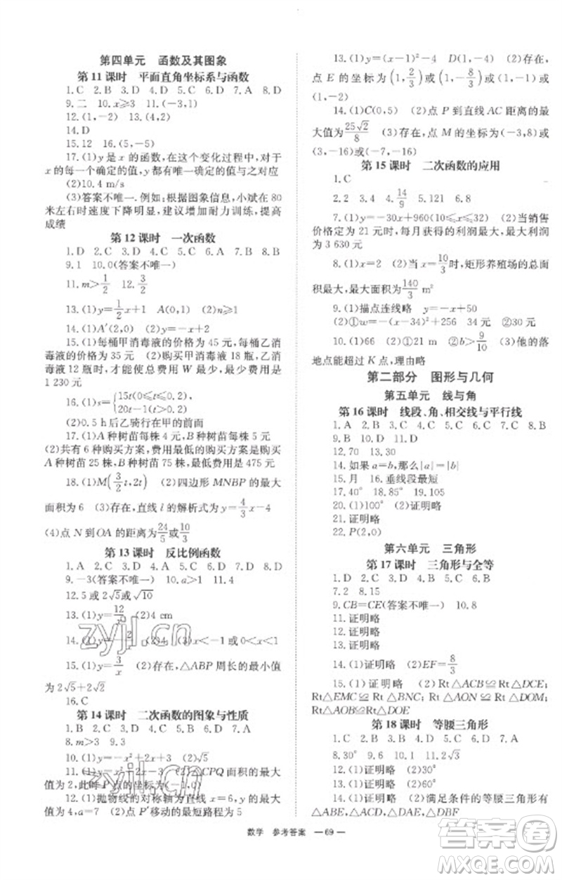 湖南師范大學(xué)出版社2023全程奪冠中考突破九年級數(shù)學(xué)通用版參考答案