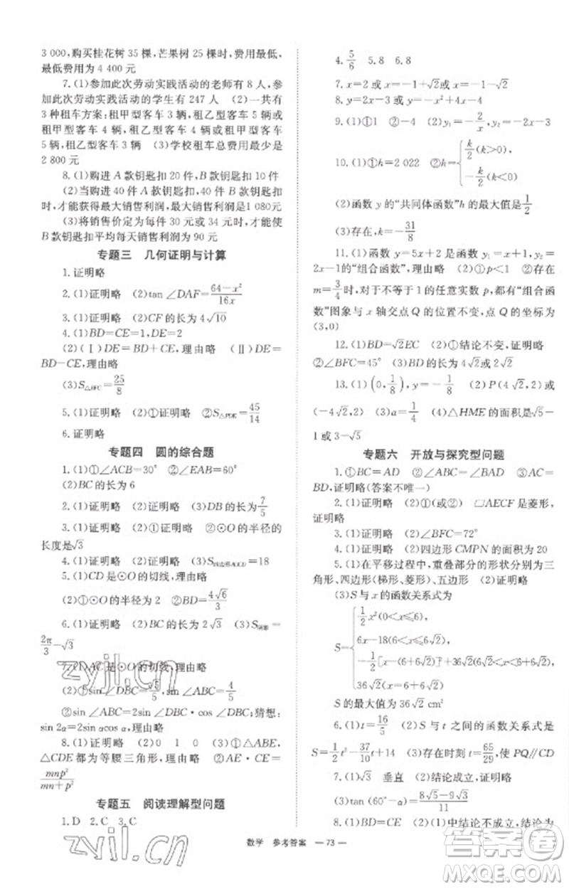 湖南師范大學(xué)出版社2023全程奪冠中考突破九年級數(shù)學(xué)通用版參考答案