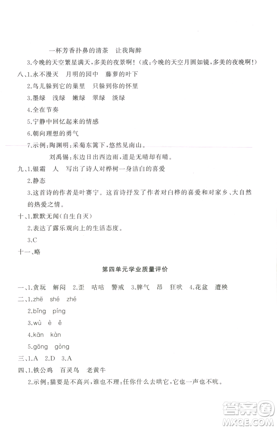 山東友誼出版社2023精練課堂分層作業(yè)四年級下冊語文人教版參考答案