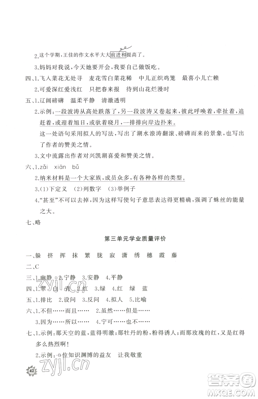 山東友誼出版社2023精練課堂分層作業(yè)四年級下冊語文人教版參考答案