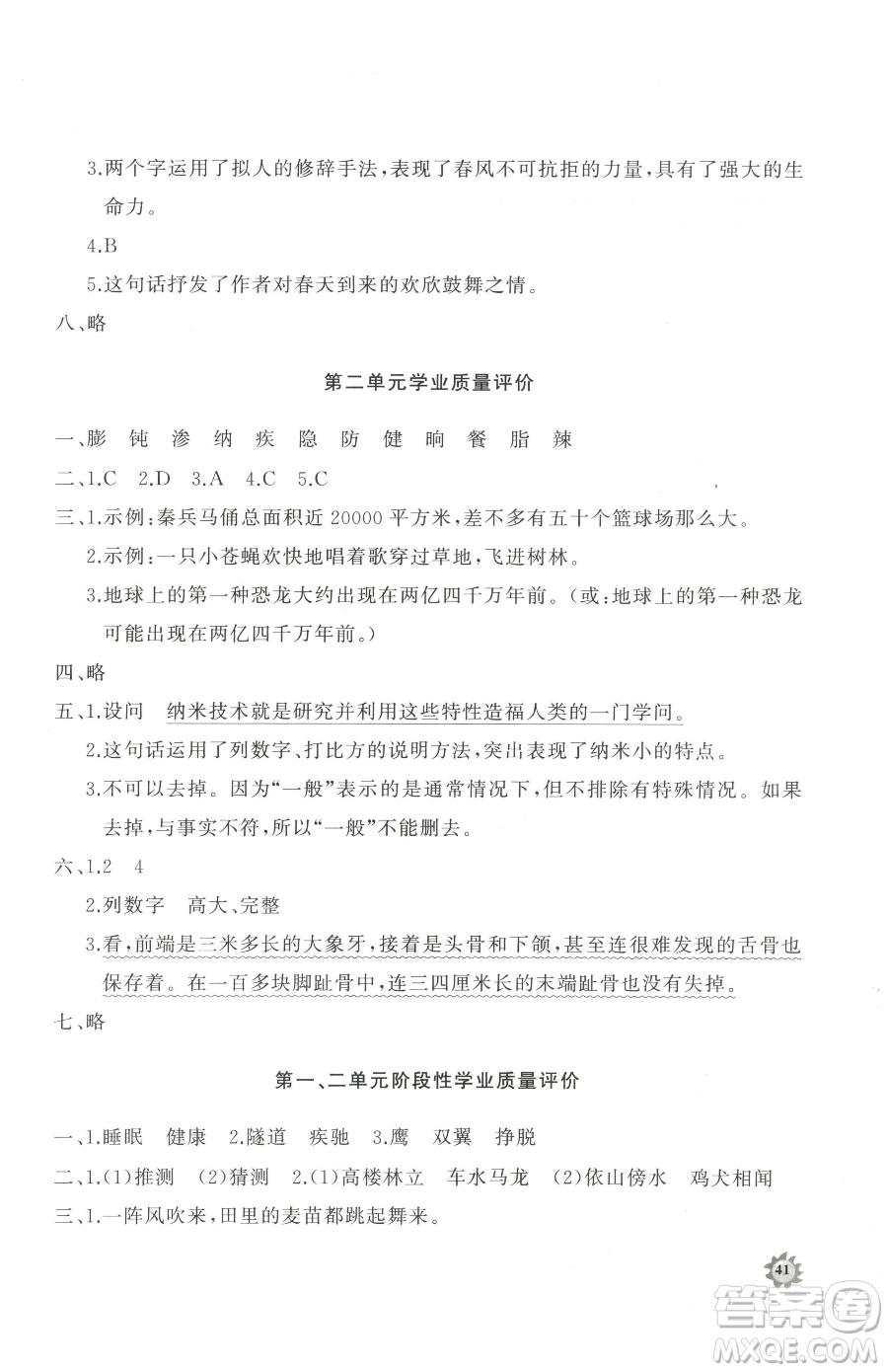 山東友誼出版社2023精練課堂分層作業(yè)四年級下冊語文人教版參考答案