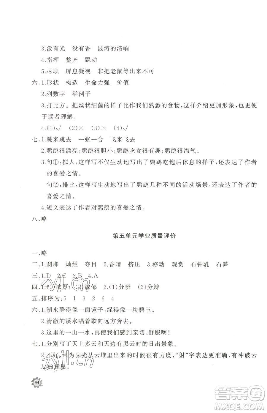 山東友誼出版社2023精練課堂分層作業(yè)四年級下冊語文人教版參考答案