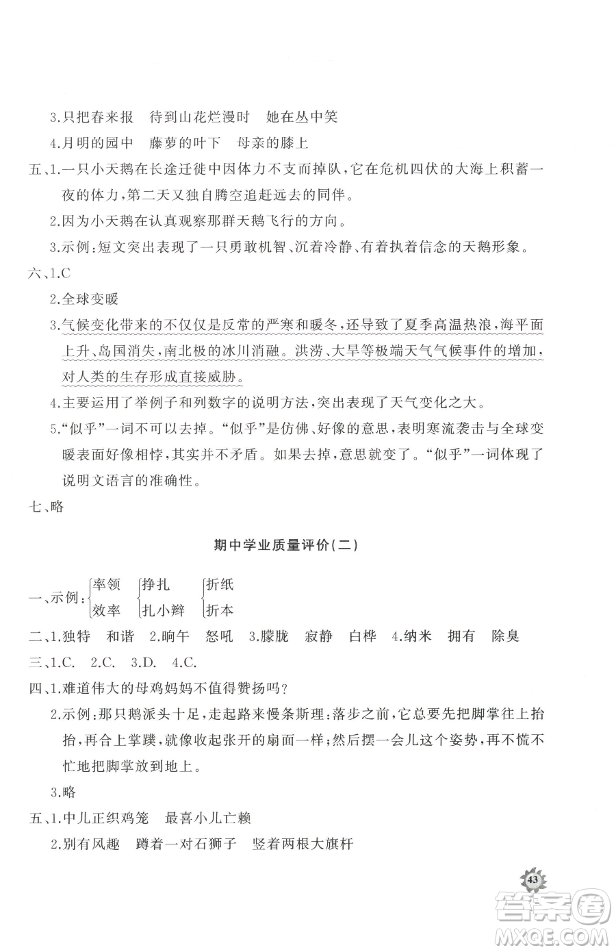 山東友誼出版社2023精練課堂分層作業(yè)四年級下冊語文人教版參考答案