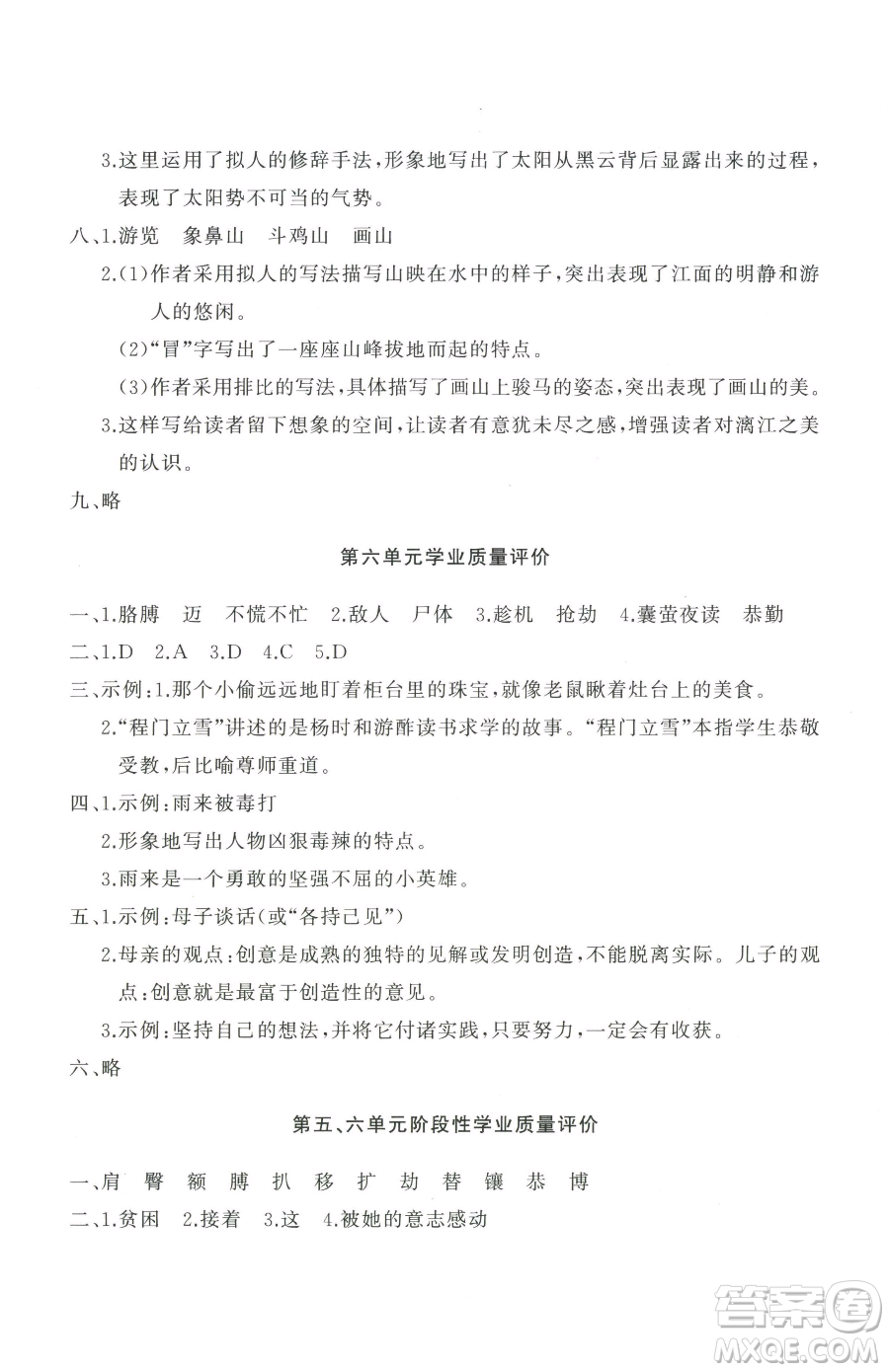 山東友誼出版社2023精練課堂分層作業(yè)四年級下冊語文人教版參考答案