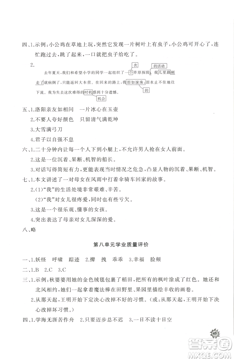 山東友誼出版社2023精練課堂分層作業(yè)四年級下冊語文人教版參考答案