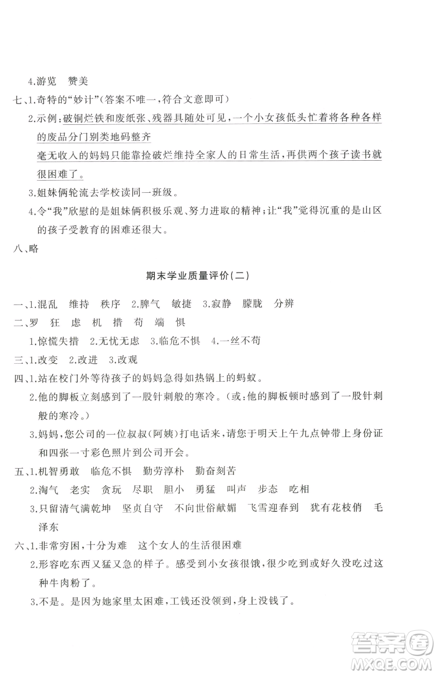 山東友誼出版社2023精練課堂分層作業(yè)四年級下冊語文人教版參考答案